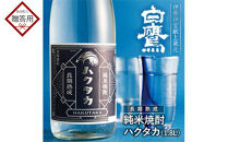 【ギフト用】長期熟成 純米焼酎ハクタカ 1.8L