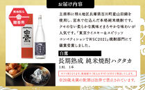 【ギフト用】&nbsp;白鷹&nbsp;長期熟成&nbsp;純米焼酎ハクタカ&nbsp;1.8L&nbsp;&nbsp;西宮市&nbsp;兵庫県&nbsp;