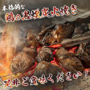 鶏の黒煙炭火焼&nbsp;600g&nbsp;(&nbsp;200g×3パック&nbsp;)