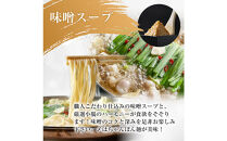 国産もつ入りミックスもつ鍋（味噌）6人前セット