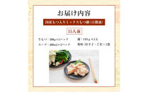 国産もつ入りミックスもつ鍋（白醬油）15人前セット