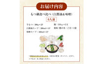 もつ鍋食べ比べ（白醬油＆味噌）6人前