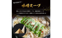 もつ鍋（味噌）9人前セット