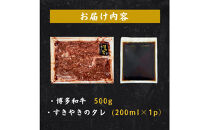 博多和牛&nbsp;すき焼きセット&nbsp;500g