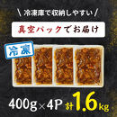 博多和牛&nbsp;入ミックスプルコギ&nbsp;1.6kg&nbsp;(&nbsp;400g×4パック&nbsp;)