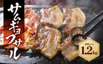 味付き&nbsp;サムギョプサル&nbsp;1.2kg&nbsp;&nbsp;(&nbsp;400g×3パック&nbsp;)