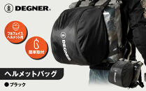 【デグナー】ヘルメットバッグ [NB-106] ［ 京都 バイク 革製品 ブランド ヘルメット バッグ 人気 おすすめ おしゃれ 収納 鞄 革 ツーリング ライダー バイカー バイクギア メーカー ギア パーツ 送料無料 ふるさと納税 ］