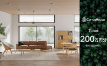 旭川家具&nbsp;カンディハウス&nbsp;返礼品自由選定型&nbsp;200万円分&nbsp;チケット【&nbsp;家具&nbsp;ダイニング&nbsp;テーブル&nbsp;デスク&nbsp;チェア&nbsp;スツール&nbsp;ソファ&nbsp;収納家具&nbsp;キャビネット&nbsp;インテリア&nbsp;クラフト&nbsp;椅子&nbsp;収納&nbsp;木製&nbsp;オフィス&nbsp;1人掛け&nbsp;2人掛け&nbsp;3人掛け&nbsp;ソファーベッド&nbsp;ワーク&nbsp;ダイニングテーブル&nbsp;ダイニングチェア&nbsp;】_04864