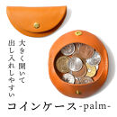 【ライトブラウン】コインケース-palm-&nbsp;&nbsp;HUKURO&nbsp;栃木レザー
