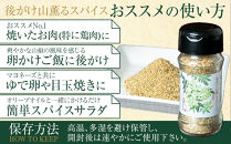 後がけ山薫るスパイス1本  (48g) 篠畑農園