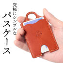 【オレンジ】パスケース HUKURO 栃木レザー
