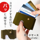 【グリーン】カードケース-slide-  HUKURO 栃木レザー