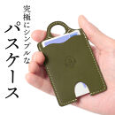 【グリーン】パスケース HUKURO 栃木レザー