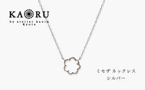 【KAORU】ミモザ&nbsp;ネックレス&nbsp;/&nbsp;シルバー｜京都&nbsp;アクセサリー&nbsp;ブランド&nbsp;人気ジュエリー［&nbsp;Mimosa&nbsp;上品&nbsp;愛と幸福を呼ぶミモザの花モチーフ&nbsp;ふわりとした曲線デザイン&nbsp;おすすめ&nbsp;ギフト&nbsp;プレゼント&nbsp;お取り寄せ&nbsp;送料無料&nbsp;］