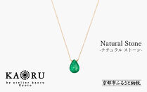  [KAORU]ナチュラルストーンネックレス[K18チェーン]/ グリーンオニキス Lサイズ [ 京都 アクセサリー ブランド 人気シリーズ カラーストーン 上品 人気 おすすめ 普段使い ギフト プレゼント お取り寄せ 通販 送料無料 ふるさと納税 ]