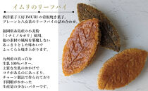 【福岡市内製造】いむりのりーふぱい（プレーン６枚 八女茶３枚）