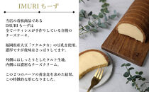 【福岡市内製造】ＩＭＵＲＩちーず（1本で8切れ）（縦8cm×横11.5cm×高さ5cm）