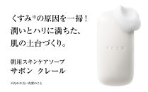 P.G.C.D.スキンケアソープセット（朝用・夜用　125g(3ヶ月分)　各1個）