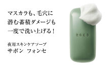 P.G.C.D.スキンケアソープセット（朝用・夜用　125g(3ヶ月分)　各1個）