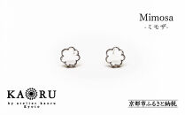 【KAORU】ミモザ&nbsp;ピアス&nbsp;/&nbsp;シルバー&nbsp;[&nbsp;京都&nbsp;アクセサリー&nbsp;ブランド&nbsp;人気シリーズ&nbsp;Mimosa&nbsp;上品&nbsp;人気&nbsp;おすすめ&nbsp;普段使い&nbsp;ギフト&nbsp;プレゼント&nbsp;お取り寄せ&nbsp;通販&nbsp;送料無料&nbsp;ふるさと納税&nbsp;]