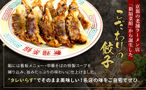 【京都・たかばし】新福菜館 特製餃子 ＜12個入り×5袋＞［ 京都 老舗中華そば専門店 行列店 有名店 秘伝焦がし醬油タレ 特製餃子 人気 おすすめ 冷凍食品 長期保存 餃子 ギョーザ お取り寄せ 通販 送料無料 ふるさと納税 ］