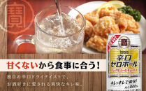 【宝酒造】タカラ「辛口ゼロボール」(350ml×24本)［ タカラ 京都 ノンアルコール ノンアル チューハイ 焼酎 人気 おすすめ 定番 おいしい ギフト プレゼント 贈答 ご自宅用 お取り寄せ ふるさと納税 ］