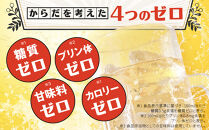 【宝酒造】タカラ「辛口ゼロボール」(350ml×24本)［ タカラ 京都 ノンアルコール ノンアル チューハイ 焼酎 人気 おすすめ 定番 おいしい ギフト プレゼント 贈答 ご自宅用 お取り寄せ ふるさと納税 ］
