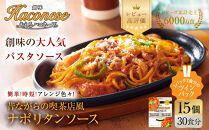 【創味】あえるハコネーゼ&nbsp;ナポリタンソース&nbsp;15個(30食分)&nbsp;|&nbsp;プロ仕様&nbsp;パスタソース&nbsp;レトルト&nbsp;レビュー高評価&nbsp;人気セット&nbsp;[&nbsp;簡単&nbsp;時短&nbsp;おいしい&nbsp;グルメ&nbsp;おすすめ&nbsp;洋食&nbsp;イタリアン&nbsp;パスタ&nbsp;ソース&nbsp;調味料&nbsp;長期保存&nbsp;お取り寄せ&nbsp;通販&nbsp;送料無料&nbsp;］