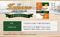 【創味】あえるハコネーゼ&nbsp;ナポリタンソース&nbsp;15個(30食分)&nbsp;|&nbsp;プロ仕様&nbsp;パスタソース&nbsp;レトルト&nbsp;レビュー高評価&nbsp;人気セット&nbsp;[&nbsp;簡単&nbsp;時短&nbsp;おいしい&nbsp;グルメ&nbsp;おすすめ&nbsp;洋食&nbsp;イタリアン&nbsp;パスタ&nbsp;ソース&nbsp;調味料&nbsp;長期保存&nbsp;お取り寄せ&nbsp;通販&nbsp;送料無料&nbsp;］