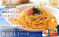 【創味】あえるハコネーゼ&nbsp;絶品明太子ソース&nbsp;15個(30食分)&nbsp;|&nbsp;プロ仕様&nbsp;パスタソース&nbsp;レトルト&nbsp;レビュー高評価&nbsp;人気セット&nbsp;[&nbsp;簡単&nbsp;時短&nbsp;おいしい&nbsp;グルメ&nbsp;おすすめ&nbsp;洋食&nbsp;イタリアン&nbsp;パスタ&nbsp;ソース&nbsp;調味料&nbsp;長期保存&nbsp;お取り寄せ&nbsp;通販&nbsp;送料無料&nbsp;］