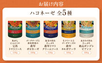 【創味】ハコネーゼ&nbsp;バラエティ&nbsp;10種セット&nbsp;|&nbsp;プロ仕様&nbsp;パスタソース&nbsp;レトルト&nbsp;レビュー高評価&nbsp;人気セット&nbsp;[&nbsp;簡単&nbsp;時短&nbsp;おいしい&nbsp;グルメ&nbsp;おすすめ&nbsp;洋食&nbsp;イタリアン&nbsp;パスタ&nbsp;ソース&nbsp;調味料&nbsp;長期保存&nbsp;お取り寄せ&nbsp;通販&nbsp;送料無料&nbsp;］