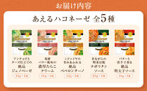 【創味】ハコネーゼ&nbsp;バラエティ&nbsp;10種セット&nbsp;|&nbsp;プロ仕様&nbsp;パスタソース&nbsp;レトルト&nbsp;レビュー高評価&nbsp;人気セット&nbsp;[&nbsp;簡単&nbsp;時短&nbsp;おいしい&nbsp;グルメ&nbsp;おすすめ&nbsp;洋食&nbsp;イタリアン&nbsp;パスタ&nbsp;ソース&nbsp;調味料&nbsp;長期保存&nbsp;お取り寄せ&nbsp;通販&nbsp;送料無料&nbsp;］
