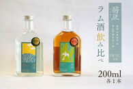 ラム酒飲み比べ（IWSC受賞ラム）