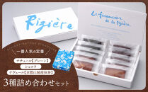 【リジェール】専門店のフィナンシェ3種詰め合わせ(プレーン4個、抹茶3個、ショコラ3個)&nbsp;［&nbsp;京都&nbsp;フィナンシェ専門店&nbsp;パティシエこだわり&nbsp;フィナンシェ&nbsp;詰め合わせ&nbsp;セット&nbsp;人気&nbsp;おすすめ&nbsp;スイーツ&nbsp;お菓子&nbsp;焼き菓子&nbsp;ギフト&nbsp;プレゼント&nbsp;お取り寄せ&nbsp;通販&nbsp;送料無料&nbsp;ふるさと納税&nbsp;］