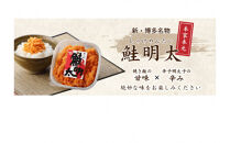 新！博多名物「なごみ」の「鮭明太150ｇ」×1＋元祖＜焼＞胡麻さば味噌150ｇ×1