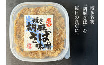 新！博多名物「なごみ」の「鮭明太150ｇ」×1＋元祖＜焼＞胡麻さば味噌150ｇ×1