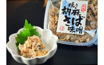 新！博多名物「なごみ」の「鮭明太150ｇ」×1＋元祖＜焼＞胡麻さば味噌150ｇ×1