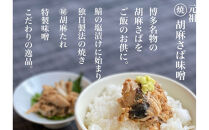 新！博多名物「なごみ」の「鮭明太150ｇ」×1＋元祖＜焼＞胡麻さば味噌150ｇ×1