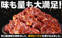 【父の日ギフト】オリジナル焼肉のタレ漬け　厚切り牛ハラミ　1200g