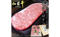 最高級A5ランク仙台牛サーロインステーキ 10枚