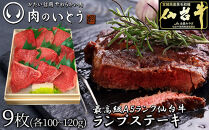 最高級A5ランク仙台牛ランプステーキ 9枚
