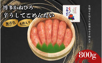 【博多かねひろ】辛うしてごめんたい・無着色木樽入り（800ｇ）