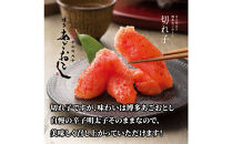 【まるきた水産】博多あごおとし.切れ子(340g)辛子明太子