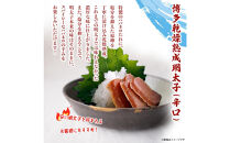 博多乾燥熟成明太子（旨口・辛口）セット