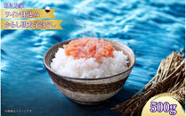 【あき乃家】ワイン仕込み&nbsp;辛子明太子ほぐし&nbsp;500g