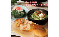 無着色辛子明太子・バラコ(1.6kg)