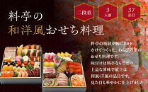 【京・料亭&nbsp;わらびの里】料亭の和洋風おせち料理&nbsp;二段重&nbsp;3人前&nbsp;17A｜京都&nbsp;老舗料亭&nbsp;和洋風おせち&nbsp;人気おせち［&nbsp;京都&nbsp;料亭&nbsp;老舗&nbsp;おせち&nbsp;おせち料理&nbsp;京料理&nbsp;京おせち人気&nbsp;おすすめ&nbsp;2026&nbsp;正月&nbsp;お祝い&nbsp;グルメ&nbsp;ご自宅用&nbsp;お取り寄せ&nbsp;通販&nbsp;送料無料&nbsp;ふるさと納税&nbsp;］