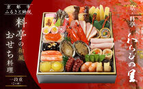 【京・料亭&nbsp;わらびの里】料亭の和風おせち料理&nbsp;一段重&nbsp;2人前&nbsp;12A｜京都&nbsp;老舗料亭&nbsp;和風おせち&nbsp;人気おせち［&nbsp;京都&nbsp;料亭&nbsp;老舗&nbsp;おせち&nbsp;おせち料理&nbsp;京料理&nbsp;京おせち人気&nbsp;おすすめ&nbsp;2026&nbsp;正月&nbsp;お祝い&nbsp;グルメ&nbsp;ご自宅用&nbsp;お取り寄せ&nbsp;通販&nbsp;送料無料&nbsp;ふるさと納税&nbsp;］