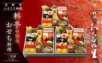 【京・料亭&nbsp;わらびの里】料亭の個食おせち料理三客組&nbsp;3人前&nbsp;個食21A｜京都&nbsp;老舗料亭&nbsp;個食おせち&nbsp;人気おせち［&nbsp;京都&nbsp;料亭&nbsp;老舗&nbsp;おせち&nbsp;おせち料理&nbsp;京料理&nbsp;京おせち人気&nbsp;おすすめ&nbsp;2026&nbsp;正月&nbsp;お祝い&nbsp;グルメ&nbsp;ご自宅用&nbsp;お取り寄せ&nbsp;通販&nbsp;送料無料&nbsp;ふるさと納税&nbsp;］