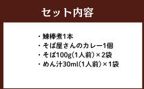 《9月末までの限定寄付額》【総本家にしんそば松葉】にしんそば＆カレーそばセット各1人前［ 京都 祇園 にしんそば発祥店 有名店 にしんそば カレーそば セット 人気 おすすめ グルメ そば ソバ 出汁 京料理 年末 年越し 正月 ギフト プレゼント お取り寄せ 通販 送料無料 ふるさと納税 ］